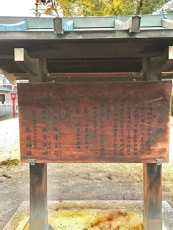 春日神社