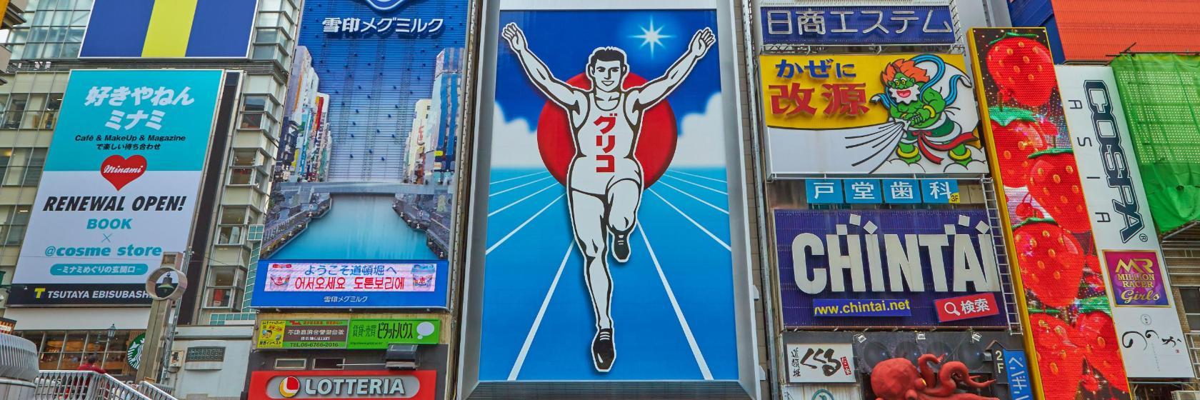 道頓堀グリコサイン