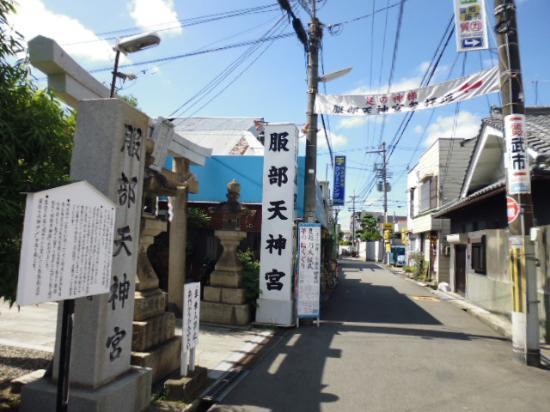 服部天神宮