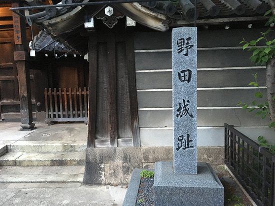 野田城跡