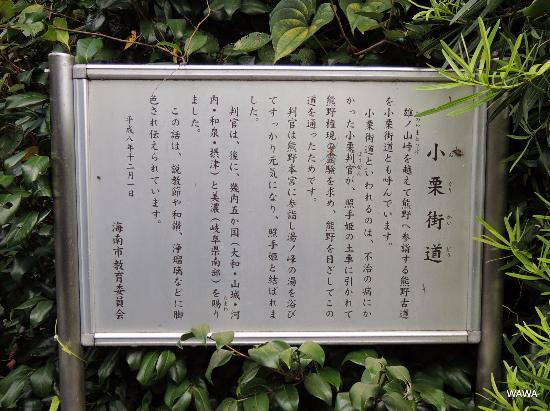 熊野詣小栗街道