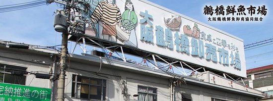 鶴橋鮮魚市場