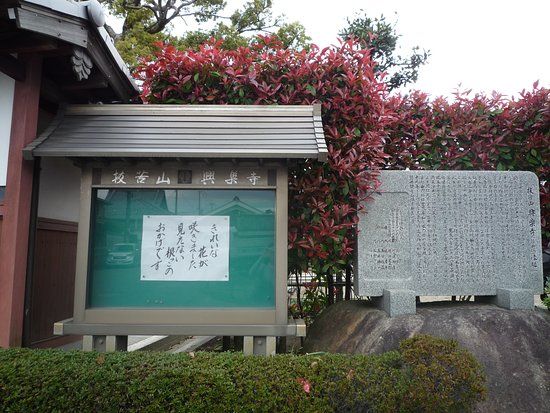 興楽寺